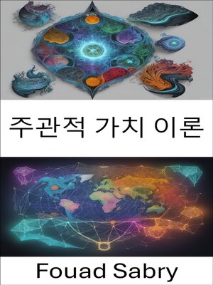 cover image of 주관적 가치 이론